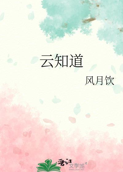 王菲如果云知道