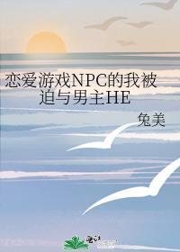 游戏恋爱npc只想退婚
