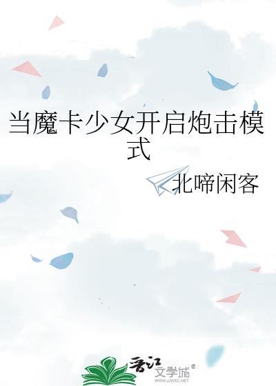 魔卡少女是什么