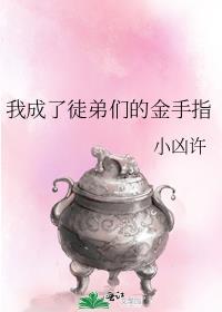 我成了徒弟们的金手指男主