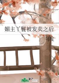 媚主的