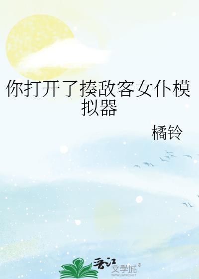 你打开了揍敌客女仆模拟器免费观看