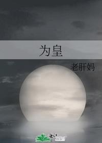 为皇上写诏书的是什么人