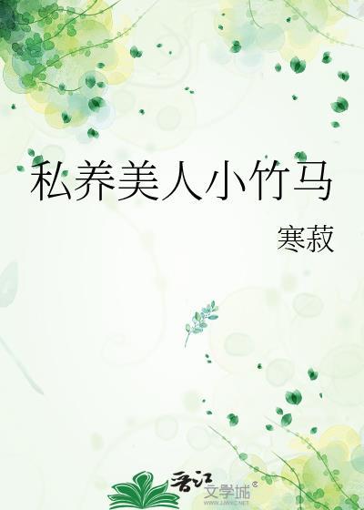 私养小甜妻