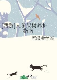 人参果树好养吗?