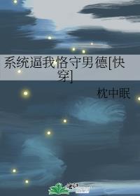 系统逼我身