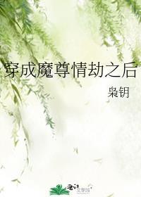穿成魔尊后