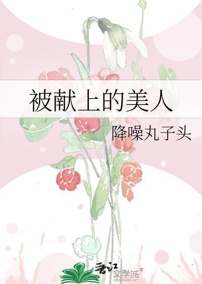 宠爱我的小老师