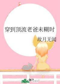 穿成顶流他老板