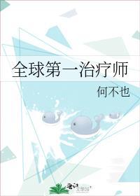 世界第一治疗师综