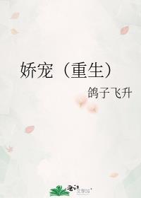娇宠重生不吃糖包