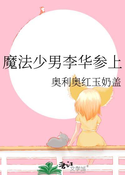 魔法少女男
