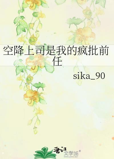 当空降上司是前男朋友