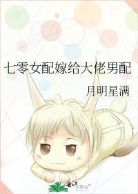 七零女配嫁给大佬男配月明星暖
