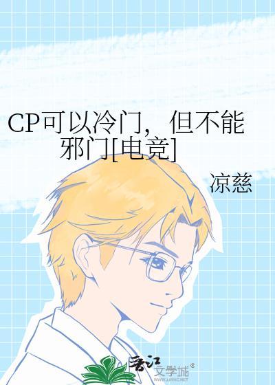那些年磕过的冷门cp
