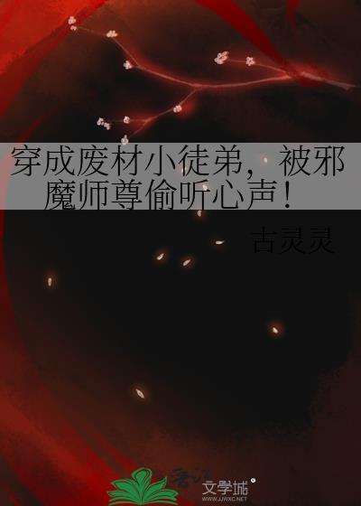 穿越成废材的