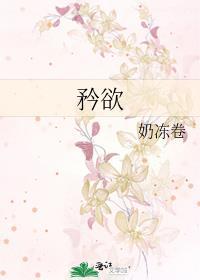 矜欲免费阅读