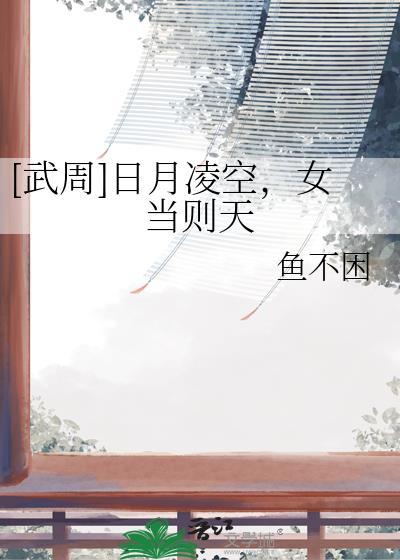 日月凌空