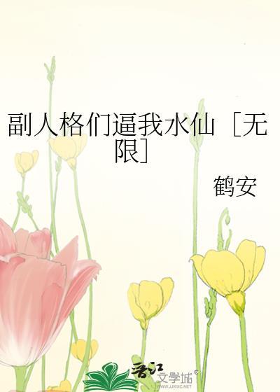 副人格gl