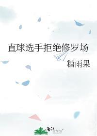 直球女主