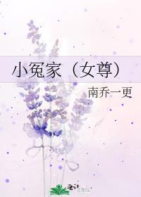 小冤家免费阅读