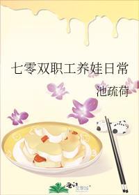 七零夫妻携手养娃