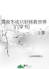 摸鱼能手