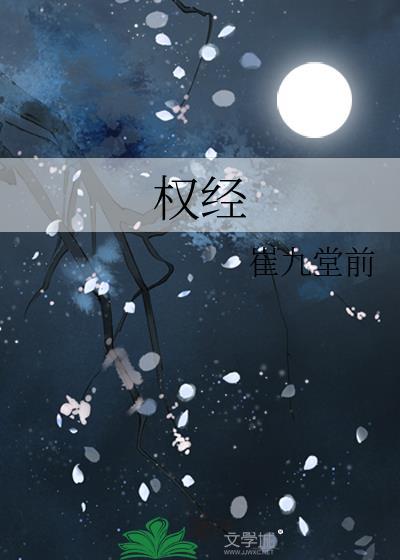 权经冯道书
