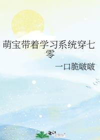 带着萌宝闯异界