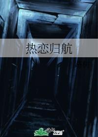 热恋电视剧