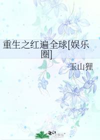 重生红场