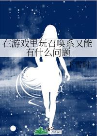 召唤游戏角色