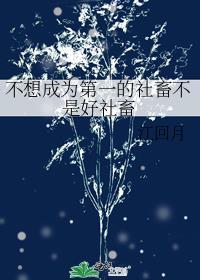 不想成为这样的人
