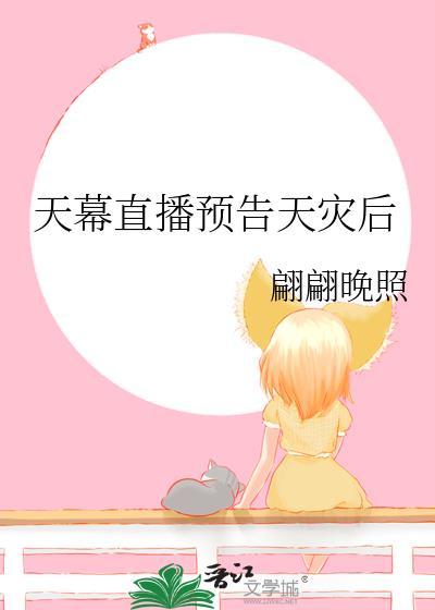 天幕危机免费播放