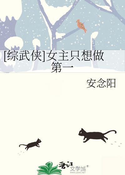 好看的女主综武侠