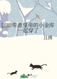 有关国师穿越到现代的