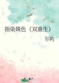 指染是什么意思