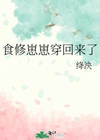 食修崽崽穿回来了叶遥