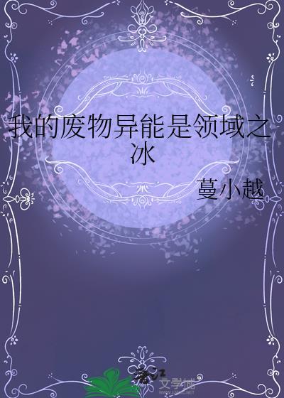 经营无限流副本的第一步全文免费阅读