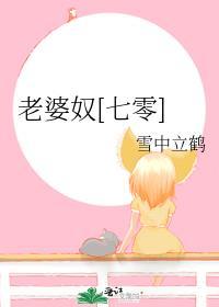老婆奴的表现