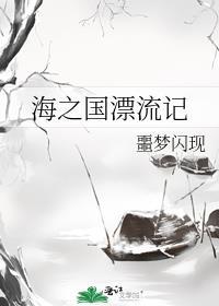 海之国16