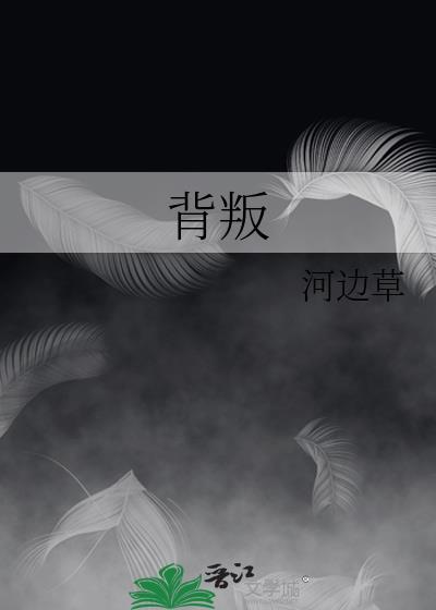 背叛英文