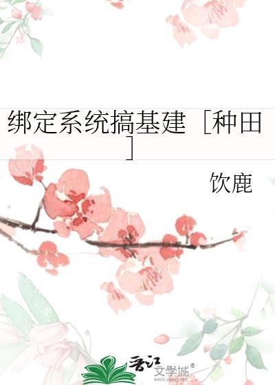 系统绑定