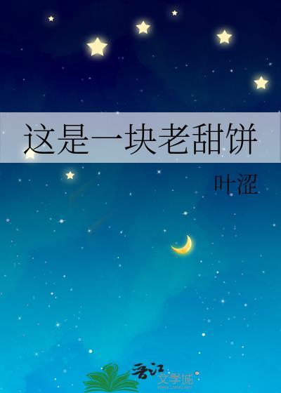 一块饼里的百年记忆阅读答案