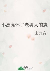 小漂亮怀了老男人的崽by