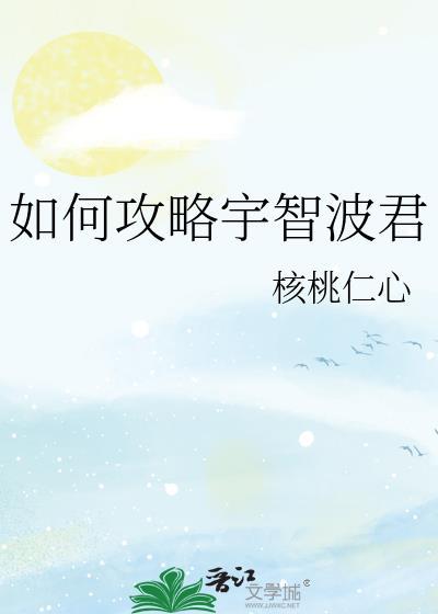 宇智波怎么办