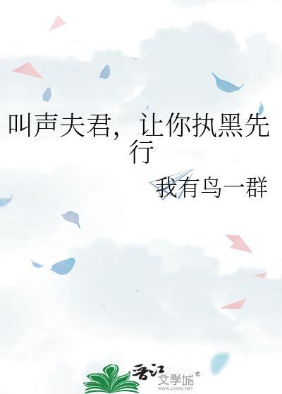 叫声夫人你敢应吗gl免费阅读
