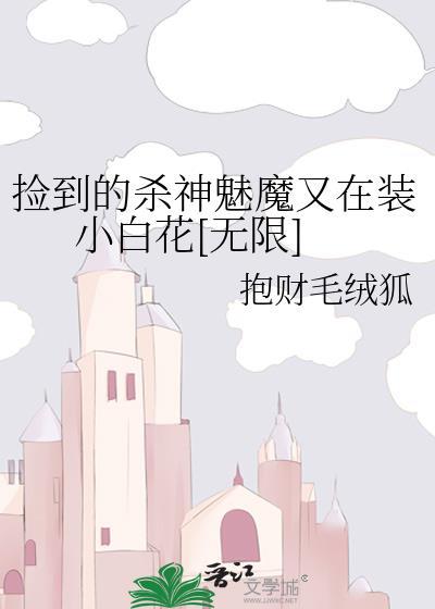 捡到个杀手