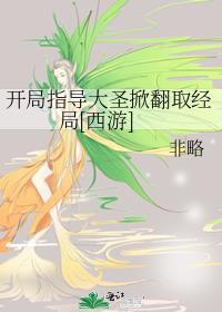 西游之开局大道圣人
