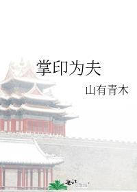 掌印的官